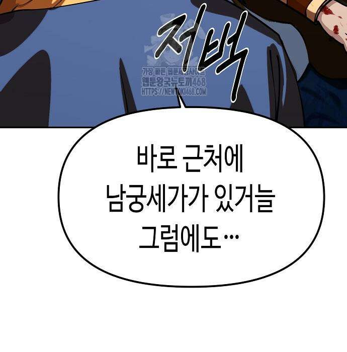 남궁세가의 제천대성 28화 21
