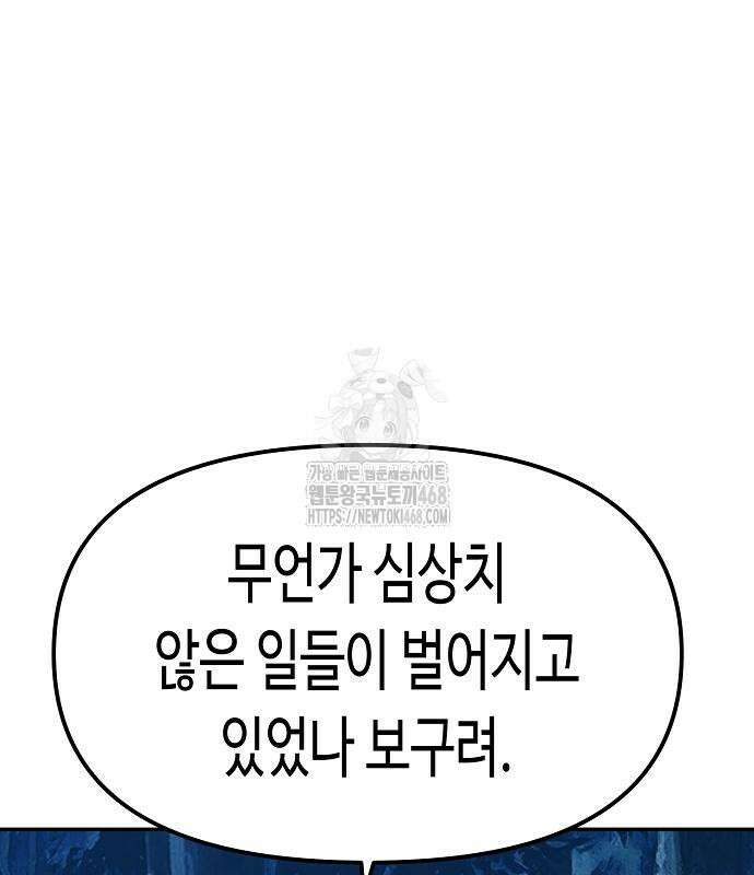 남궁세가의 제천대성 28화 22