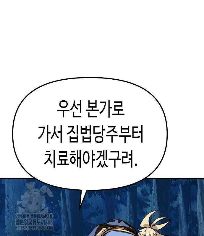 남궁세가의 제천대성 28화 27