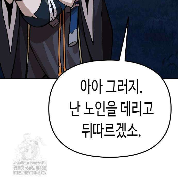 남궁세가의 제천대성 28화 29