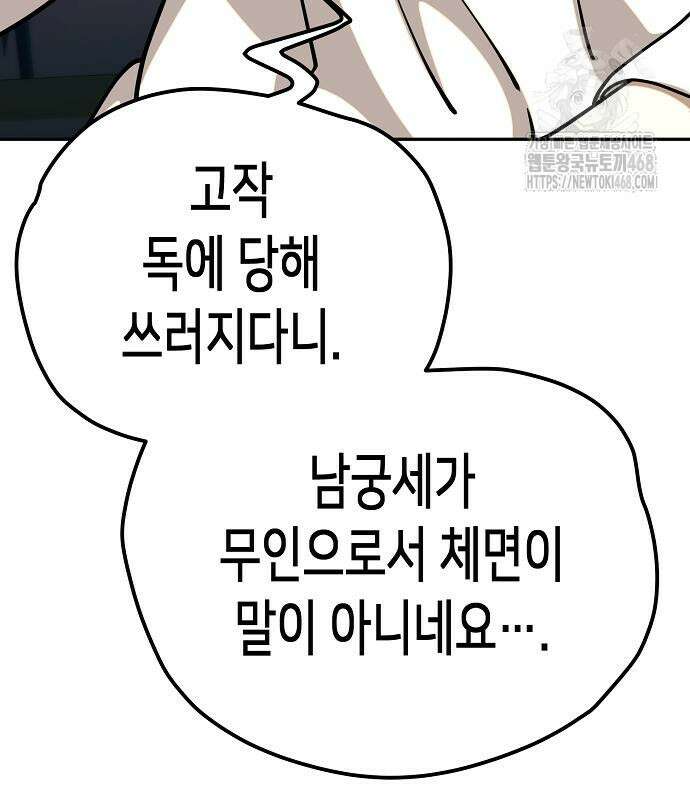 남궁세가의 제천대성 28화 43