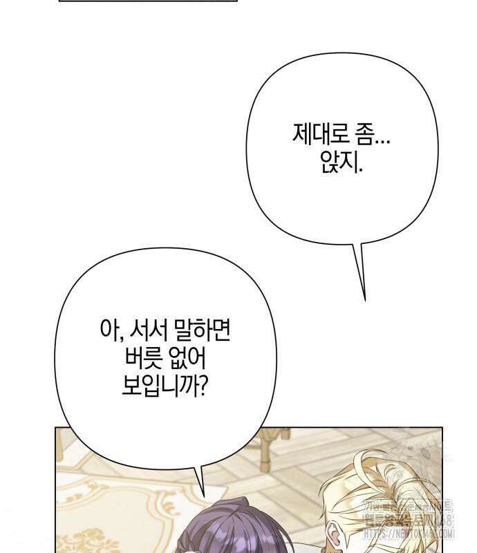 꿇어보세요, 대공님! 17화 3