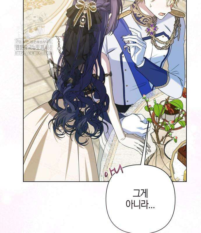 꿇어보세요, 대공님! 17화 4