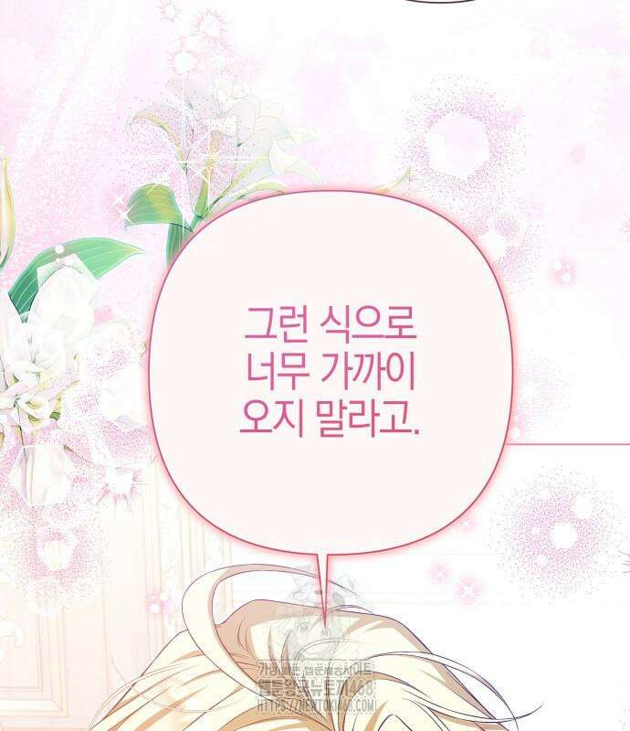 꿇어보세요, 대공님! 17화 5