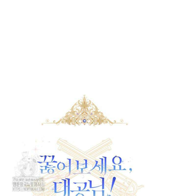 꿇어보세요, 대공님! 17화 8