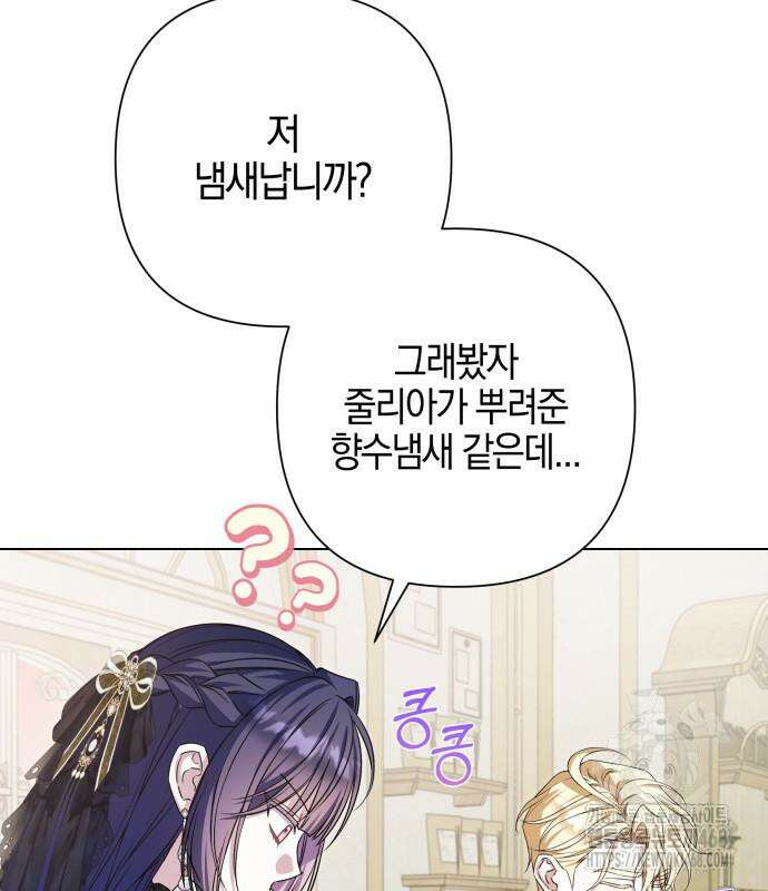 꿇어보세요, 대공님! 17화 13