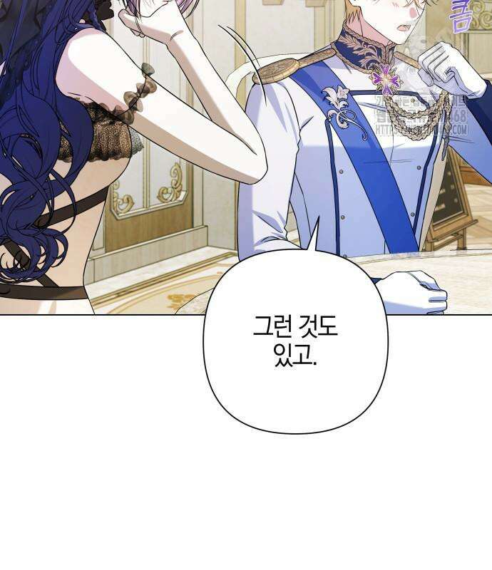 꿇어보세요, 대공님! 17화 14