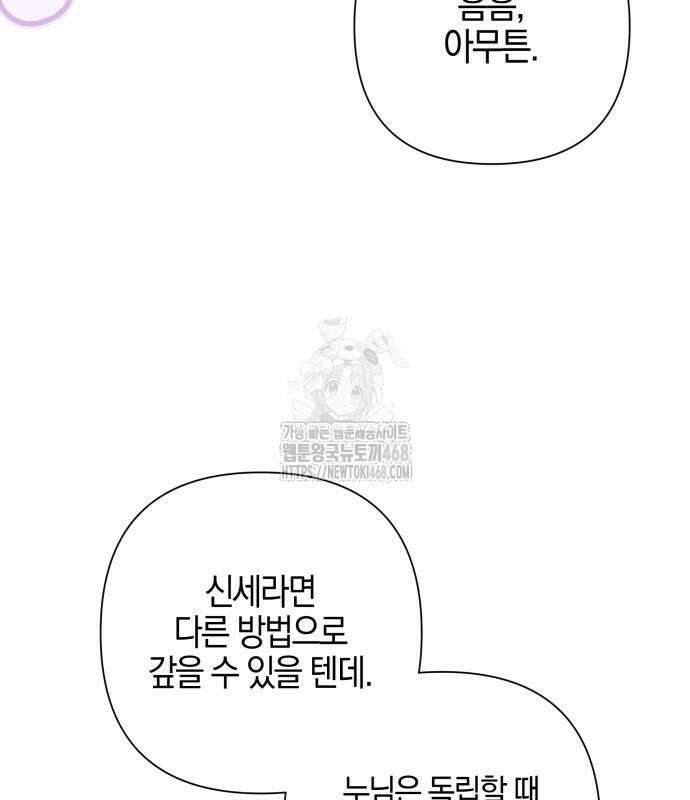 꿇어보세요, 대공님! 17화 17