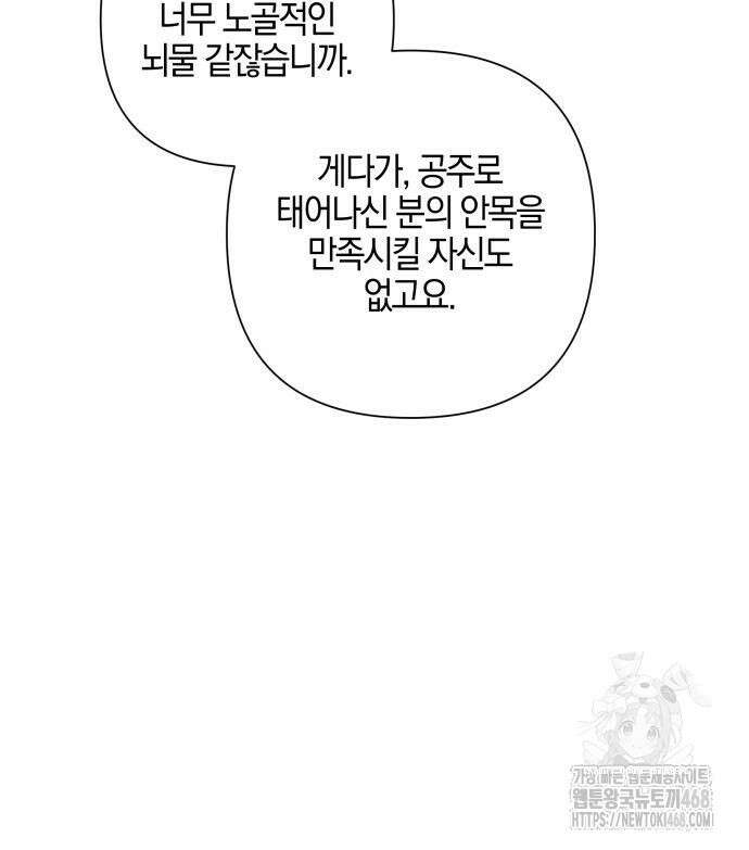 꿇어보세요, 대공님! 17화 19