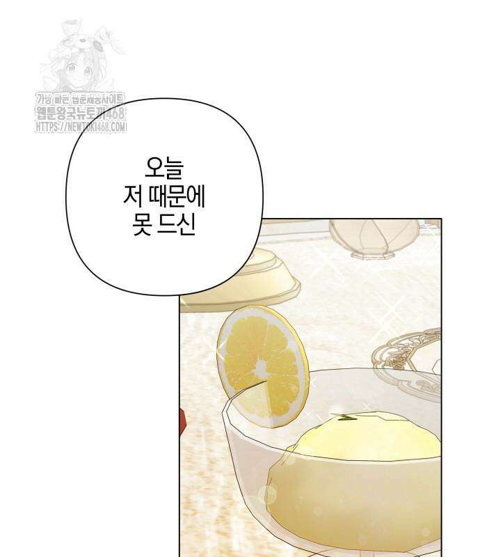 꿇어보세요, 대공님! 17화 20