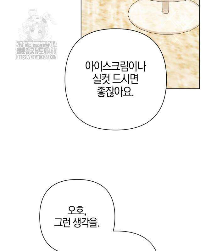 꿇어보세요, 대공님! 17화 21