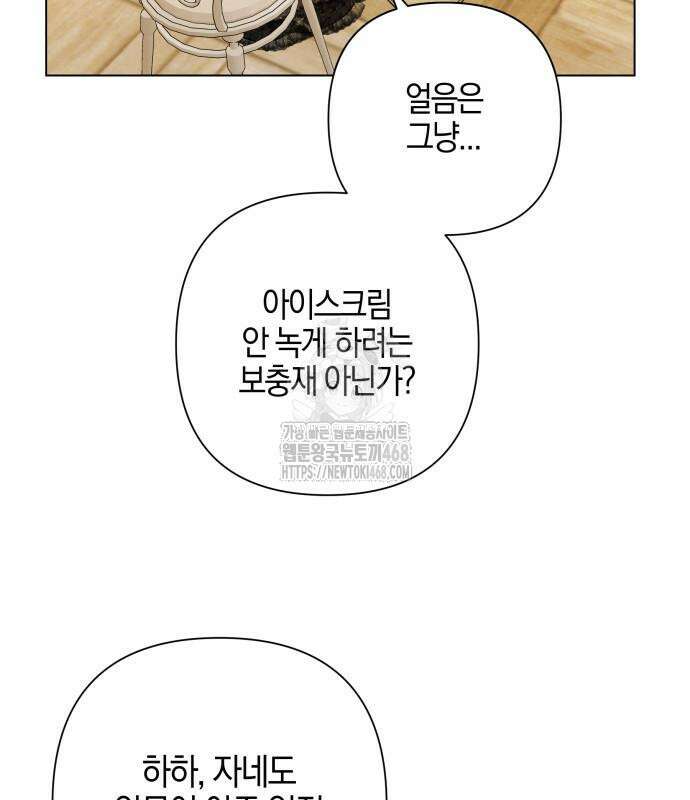꿇어보세요, 대공님! 17화 23