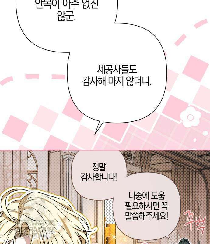 꿇어보세요, 대공님! 17화 24