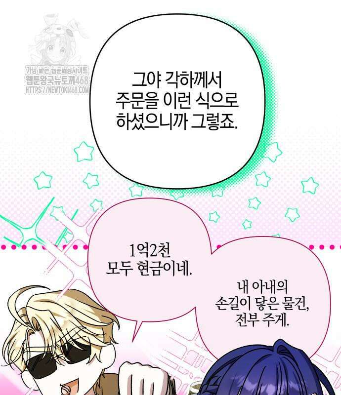 꿇어보세요, 대공님! 17화 27