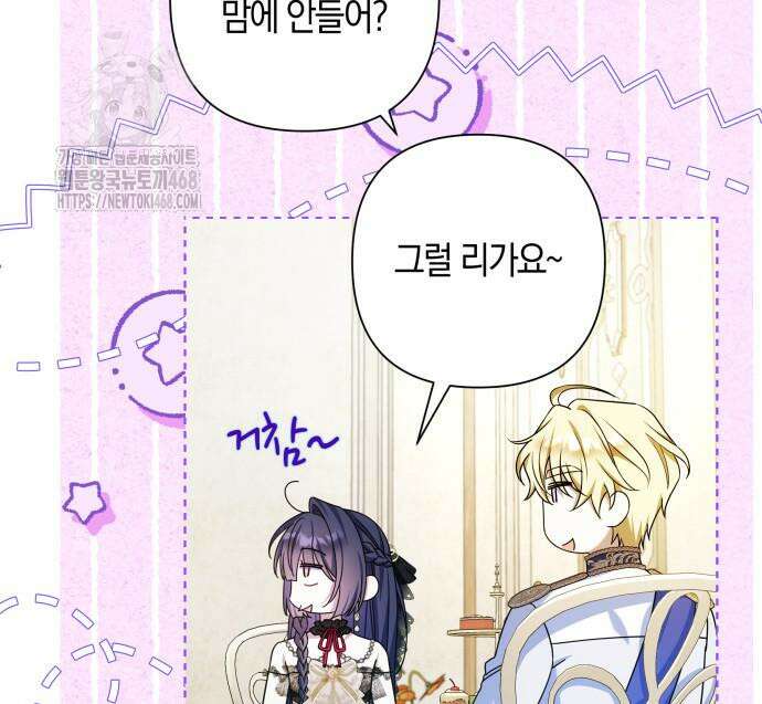 꿇어보세요, 대공님! 17화 31
