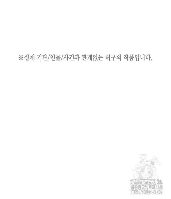 국세청 망나니 167화 2