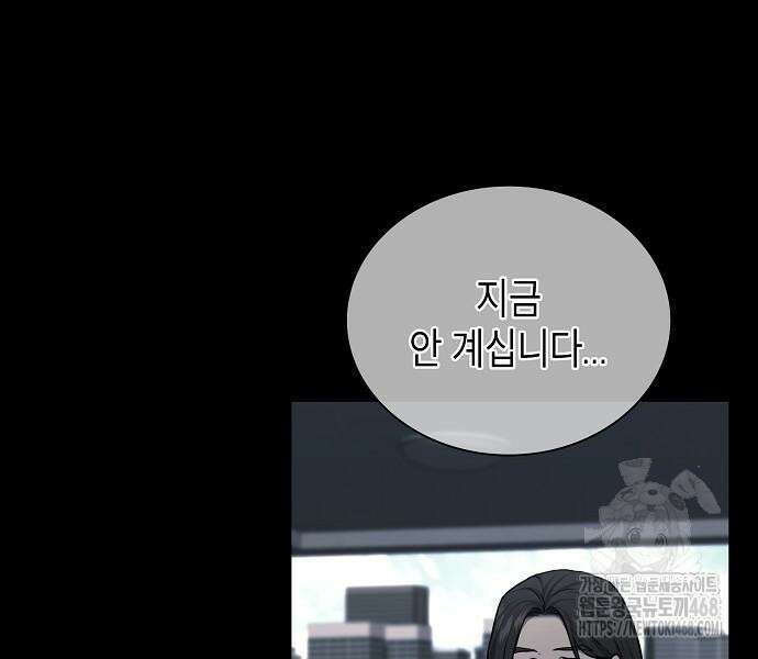 국세청 망나니 167화 26