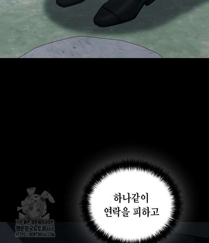 국세청 망나니 167화 29