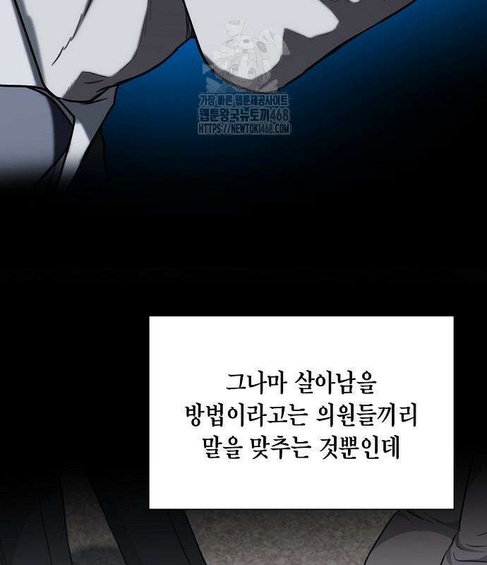 국세청 망나니 167화 37