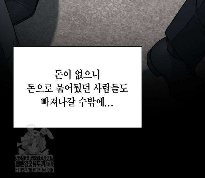 국세청 망나니 167화 39