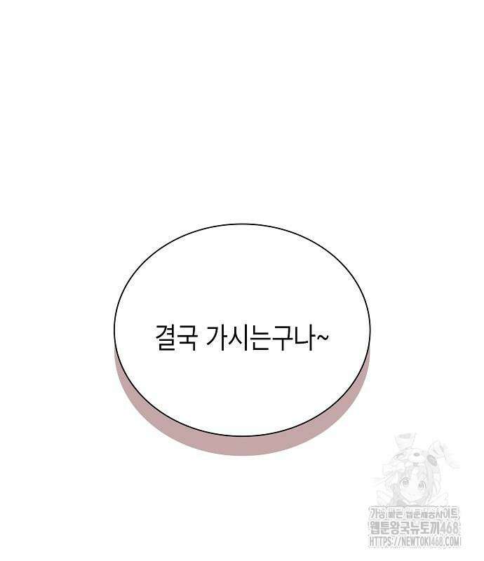 국세청 망나니 167화 75