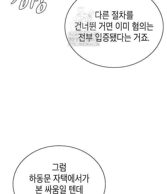 국세청 망나니 167화 82