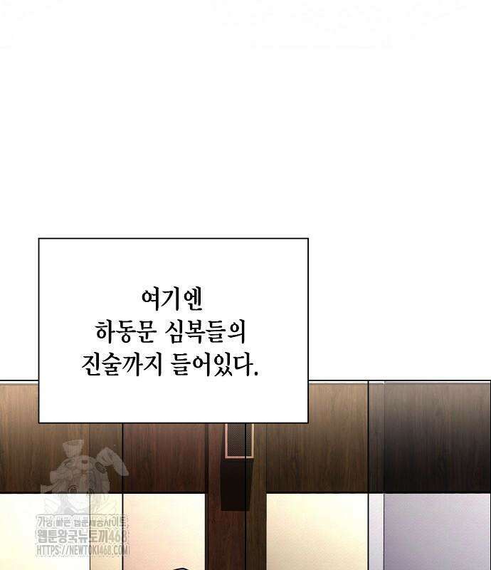 국세청 망나니 167화 103
