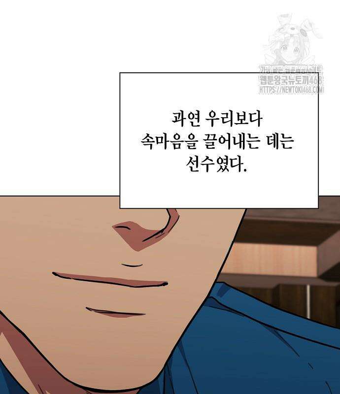국세청 망나니 167화 109