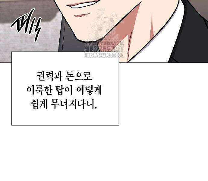 국세청 망나니 167화 118