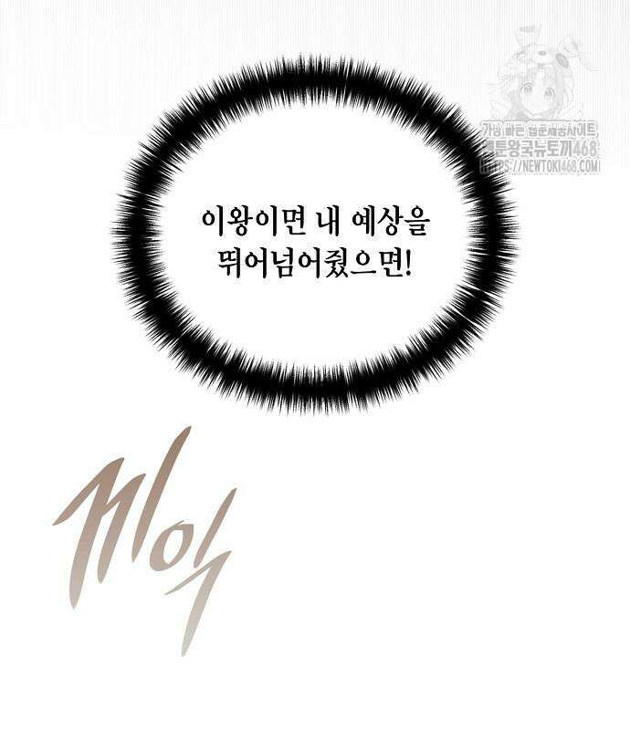 국세청 망나니 167화 139