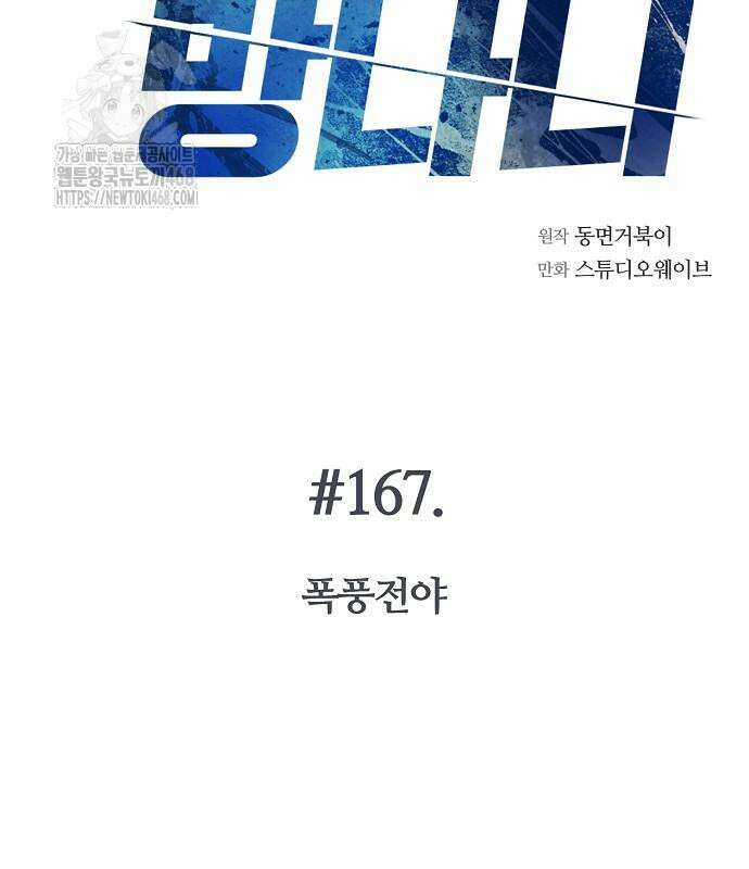 국세청 망나니 167화 152