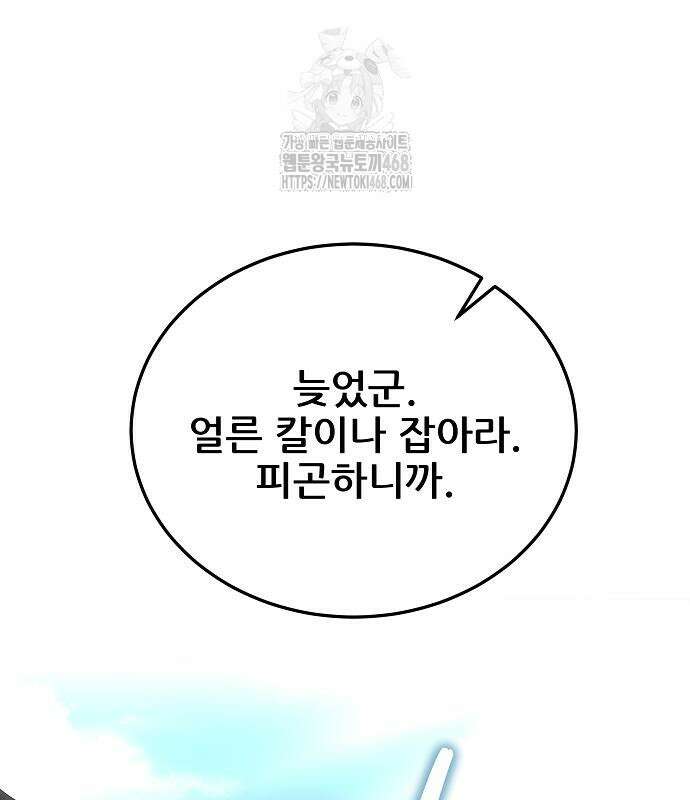 화산파 역대급 천재 77화 2