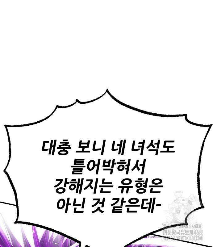 화산파 역대급 천재 77화 15