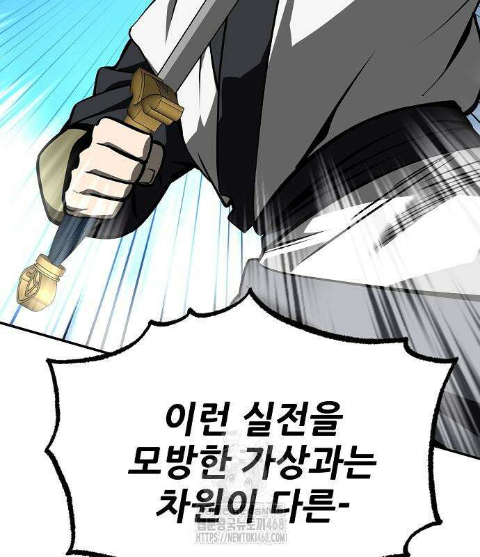화산파 역대급 천재 77화 19