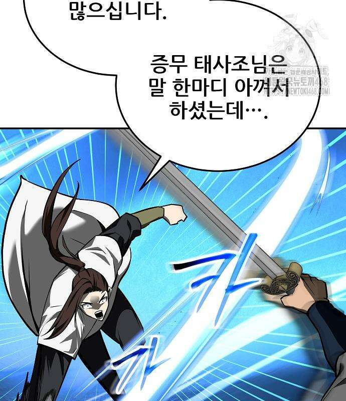 화산파 역대급 천재 77화 24