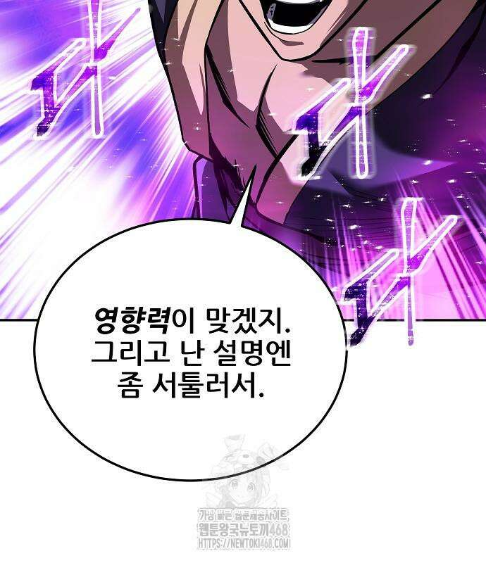 화산파 역대급 천재 77화 29