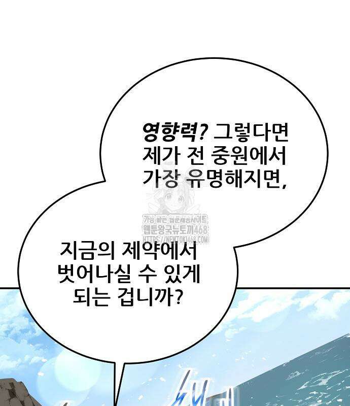 화산파 역대급 천재 77화 30