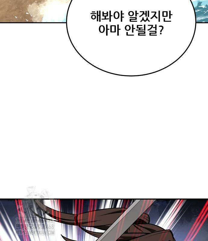 화산파 역대급 천재 77화 32