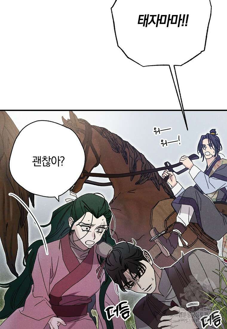 국혼 48화 9