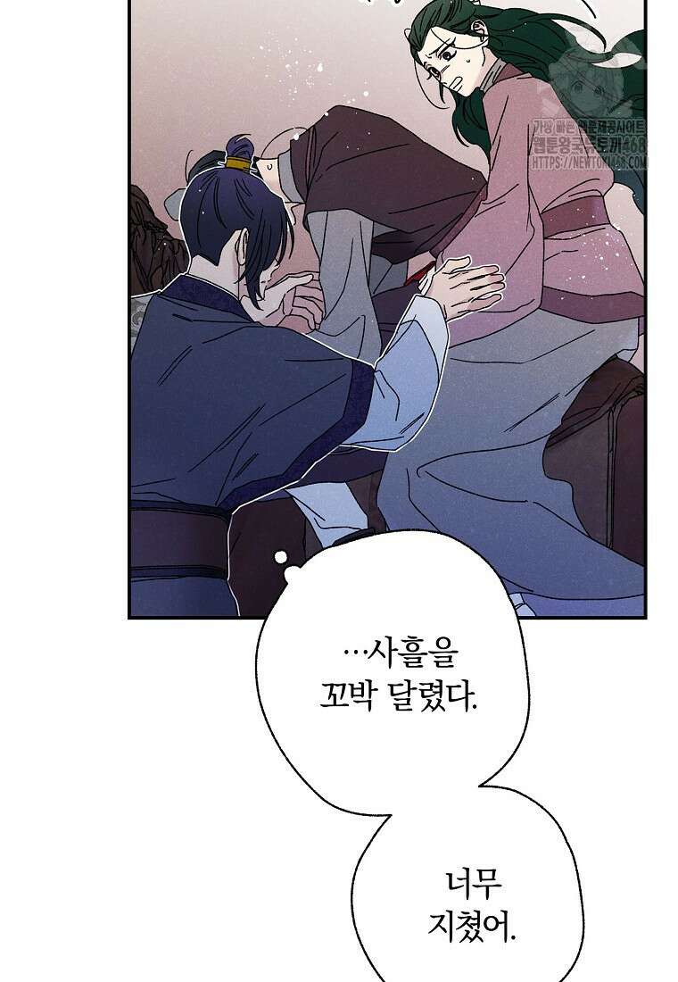 국혼 48화 12