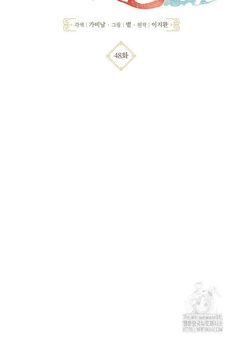 국혼 48화 18