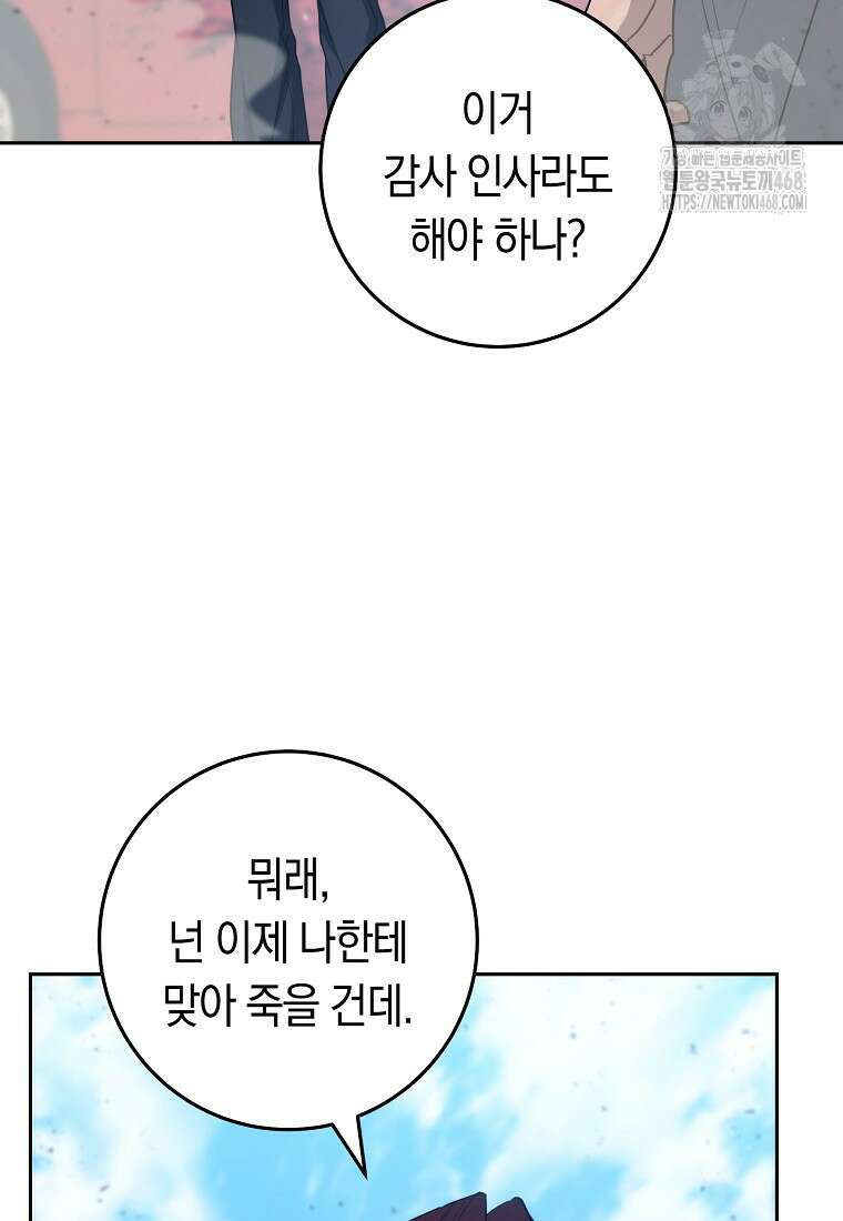 탑랭커의 작가지망생활백서 36화 14