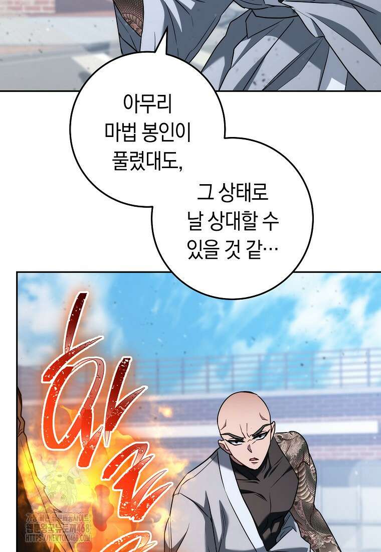 탑랭커의 작가지망생활백서 36화 17