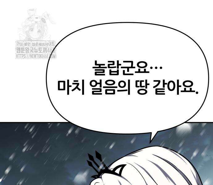 신과함께 돌아온 기사왕님 115화 6
