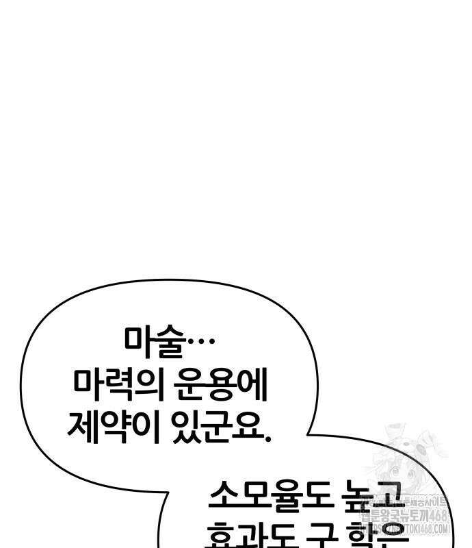 신과함께 돌아온 기사왕님 115화 13