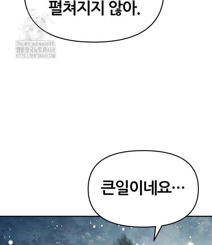 신과함께 돌아온 기사왕님 115화 16