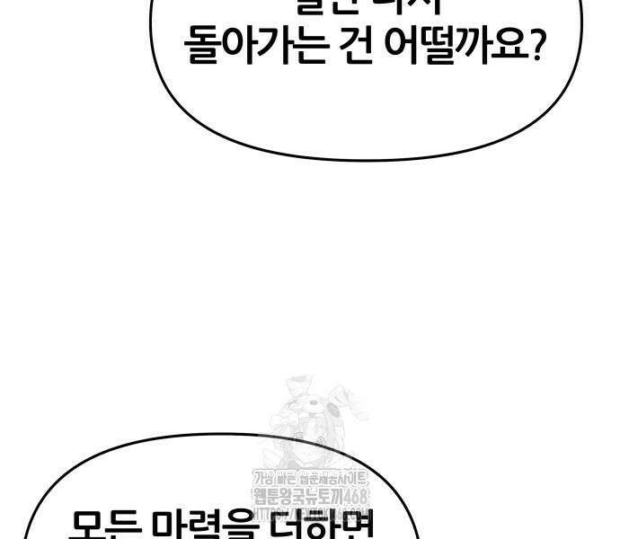 신과함께 돌아온 기사왕님 115화 21