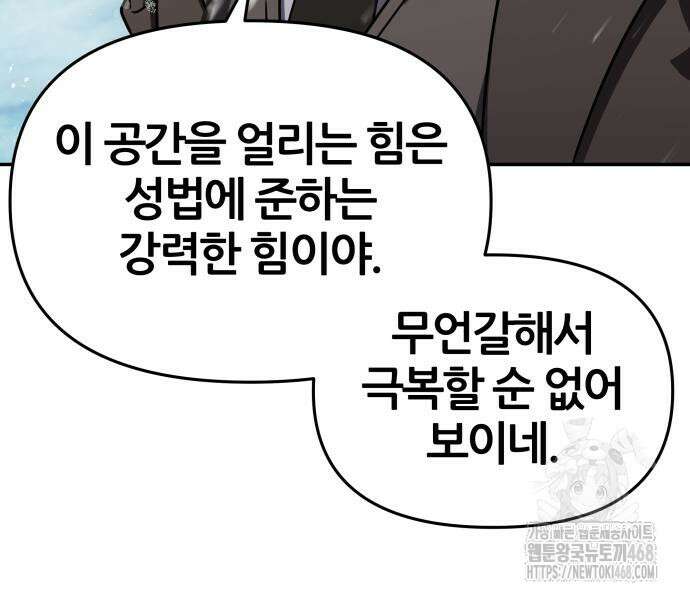 신과함께 돌아온 기사왕님 115화 24