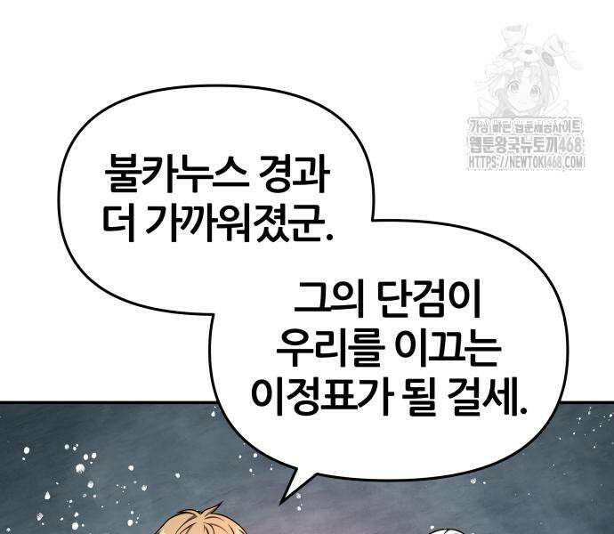 신과함께 돌아온 기사왕님 115화 30