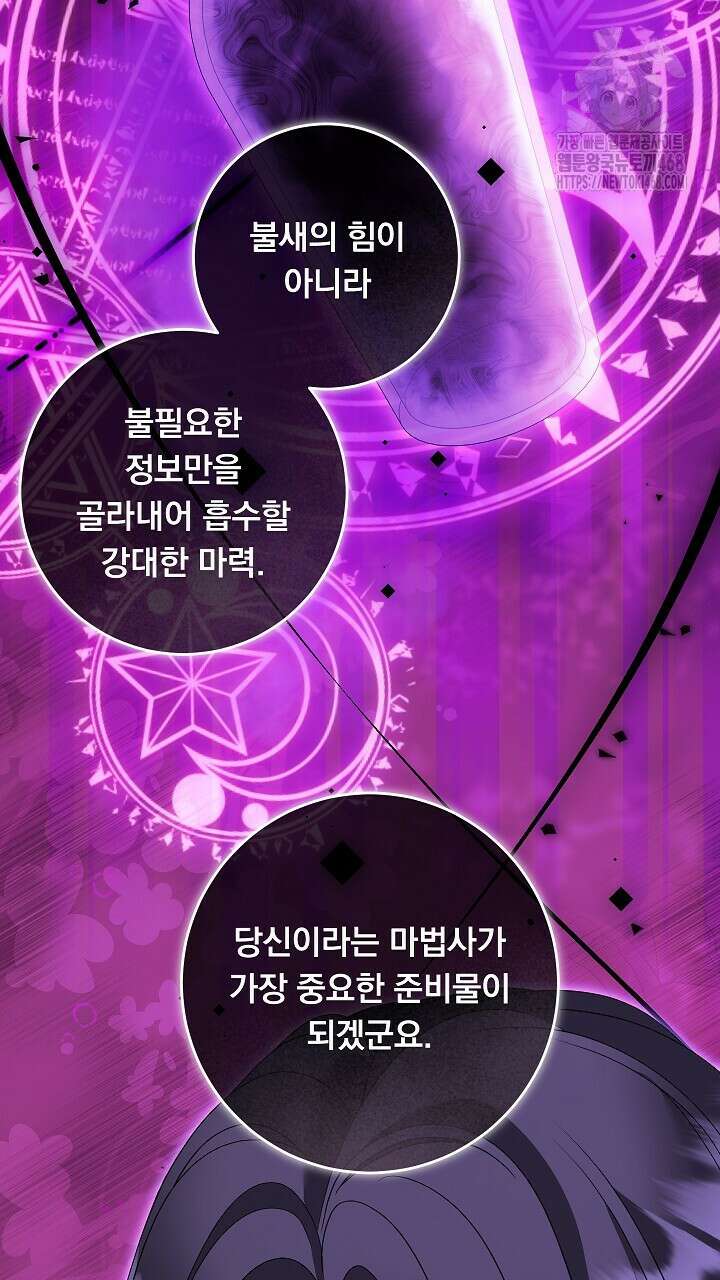 그대 사자의 이름으로 시즌2 38화 19
